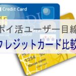ポイントサイト　クレジットカード
