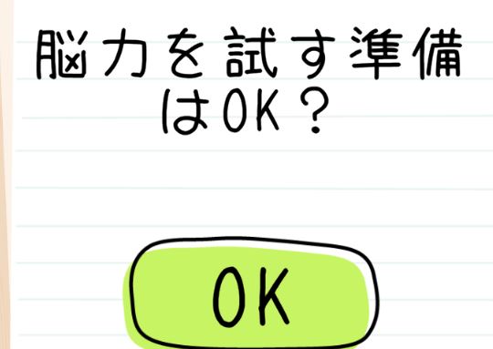 Brain Test(ブレインテスト) レベル２９１〜３００ 答え&問題 攻略